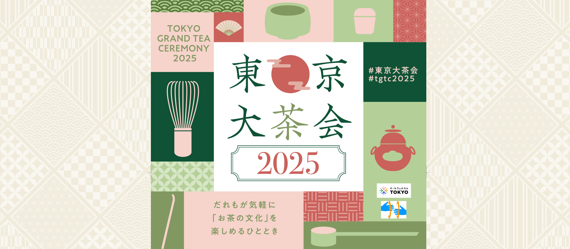 咃2025݃TCgECC[W